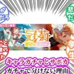 学マスもウマ娘みたいにキャラガチャとサポートガチャで分ければいいのに【反応集】