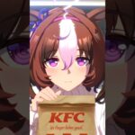 【ウマ娘】ドトウちゃんとおさんぽ♪(メイショウドトウ、ウマさんぽ、KFC(ケンタッキーフライドチキン)コラボ) #ウマ娘  #ウマ娘プリティーダービー #メイショウドトウ