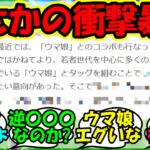 『ウマ娘と美浦村コラボについてまさかの事実が判明しSNSで大反響！』に対するみんなの反応集 ウマ娘 まとめ 速報 競馬 【ウマ娘プリティーダービー】【かえで】