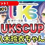 【ウマ娘/チャンミ】UKSCUP参加するよっ！夏八木玲衣ちゃんといっしょ！ライスがんばれ～！：美課金勢のウマ娘配信【チャンピオンズミーティング】