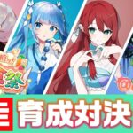 【#ウマ娘】🏇並走育成対決🏇最強のウマ娘は私だ！！！！！！【#渚アイル/#vtuber/#新人vtuber】【あっとらいぶ】