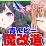 【#ウマ娘】チャンミ用青ルビー育成！魔改造むずかしい～【朝活🌅821日目】