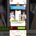 ウマ娘 プリティーダービー  サトノダイヤモンドとキタサンブラックのKFCネットオーダーチュートリアル（ウマ娘プリティーダービー✖️ケンタッキー）