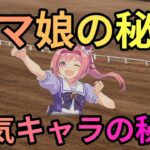 ウマ娘人気ランキングの真実！魔理沙,今回はウマ娘のキャラ人気について解説… 海外の反応 555