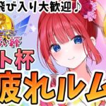 【ウマ娘】チャンミダート杯お疲れルムマ🌸予約なし！初見＆飛び入り大歓迎♪各レース1位には賞状プレゼント🎁【女性実況/ウマ娘プリティーダービー/みりてぃ/STAR SPECTRE】