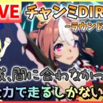 【ウマ娘/生放送】チャンミDIRT！グレードリーグ！ラウンド1！初の先行3編成でいきます！育成間に合わなかったけど…全力で走りきるしかないよね！運気をこの手に！！スナイプ合戦もあるかも…？！