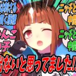 【ウマ娘】『ニッチなキャラだと油断していたら沼にはまる人が続出したトランセンドの魅力について語り合う人々の反応集』