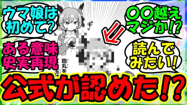 【ウマ娘 反応集】『ウマ娘ジェンティルドンナが遂にあの書籍に登場でSNS大騒然！』に対するみんなの反応集 ウマ娘 まとめ 速報 競馬 【ウマ娘プリティーダービー】【かえで】