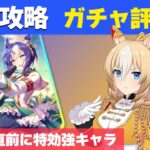 【ウマ娘】3分で分かる 強すぎデュランダル リヒロ2日前に特効キャラ だがマイルCSに走らせるのは危険？ 固有条件ガチャ更新性能評価【ウマ娘プリティーダービー実況攻略動画】