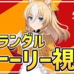 【Live】ウマ娘完全初見プレイ🔰デュランダルちゃんのキャラクターストーリーを同時視聴しませんか🥳推しウマ娘探し【#ウマ娘プリティーダービー】