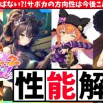 【ガチャ解説】キャラ性能が一段やばめ?!サポカの方向性は特化に寄ってくの?!10月イベントガチャ解説 #ウマ娘