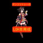 【ウマ娘】ポンコツトレーナーのLOH本育成 今日こそふーちゃん頼むで！