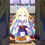 ウマ娘　ネオユニヴァース お食事 KFCコラボ