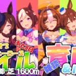 【ウマ娘】推し3編成で挑むマイルLoH🐎育成＆ルムマ🐎開催まであと8日 今日も揃わん育成やります！！ …マジで揃ってお願い…【2024 9月リーグオブヒーローズマイル】