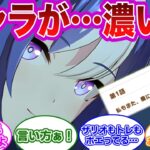 【ウマ娘反応集】いい方がもうわざと言ってるのではと…ｗ急にキャラの濃いザリオのトレーナーを出してくるなに対するみんなの反応集