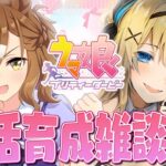 【#ウマ娘 】朝活ゲーム♡おはようだけでも！ジャングルポケット育成【#新人vtuber 】#shorts #縦型配信