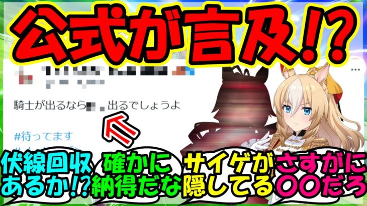 【ウマ娘 反応集】『新ウマ娘デュランダル実装にあの公式がまさかの言及！？』に対するみんなの反応集 ウマ娘 まとめ 速報 新キャラ 【ウマ娘プリティーダービー】【かえで】