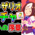 【ウマ娘】伝説の シーザリオガチャ全ぶっぱ 前編！キャラガチャきつすぎ地獄注意【ガチャ芸人 天井芸人 ウマ娘プリティーダービー ジュエル 新ガチャ評価  エスポワールシチー 新シナリオ前 全国興行