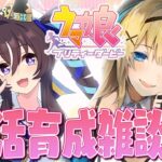 【#ウマ娘 】朝活ゲーム♡おはようだけでも！ヴィブロス育成【#新人vtuber 】#shorts #縦型配信 #朝活