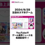 【スマホゲーム】ウマ娘新キャラ「デュランダル」登場で爆売れ！！【ブルスタニュース2024/9/28】 #スマホゲーム業界 #ウマ娘 #shorts