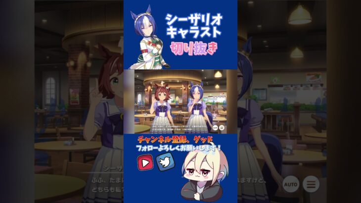 【#ウマ娘】シーザリオのキャラクターストーリーの1話〜4話を視聴した動画の切り抜き集！ #ウマ娘プリティーダービー #ウマ娘ストーリー #ゲーム実況 #おもしろい #シーザリオ#キャラクターストーリー