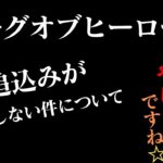 【ウマ娘】リーグオブヒーローズへ出陣！追い込みが通用しない・・・だと・・【復帰勢】