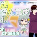 ikarushのウマ娘：育成ゲーム実況【久しぶりの育成配信】