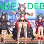 【ウマ娘】make debut!（遊び）各キャラ声優の歌声。ジェンティルドンナ、ドゥラメンテ、キタサンブラック