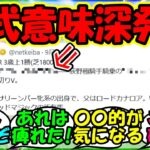 【ウマ娘 反応集】『netkeibaさん、ある競走馬の勝利に意味深発言投稿でSNS騒然！？』に対するみんなの反応集 ウマ娘 まとめ 速報 競馬 【ウマ娘プリティーダービー】【かえで】