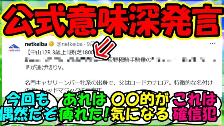 【ウマ娘 反応集】『netkeibaさん、ある競走馬の勝利に意味深発言投稿でSNS騒然！？』に対するみんなの反応集 ウマ娘 まとめ 速報 競馬 【ウマ娘プリティーダービー】【かえで】