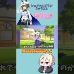 【#ウマ娘】シュヴァルグランのキャラクターストーリーを視聴していく動画の切り抜き #ウマ娘ストーリー #ゲーム実況 #おもしろい #ウマ娘プリティーダービー#ウマ娘実況 #シュヴァルグラン#視聴動画