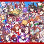 【ウマ娘】ハチャウマ新キャラ見ながらぱかライブの感想会