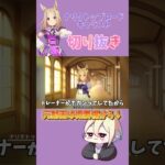 【 #ウマ娘 】ナリタトップロードのキャラクターストーリーの1話〜4話を視聴する動画の切り抜き集 #ゲーム実況 #おもしろい  #ウマ娘ストーリー #ウマ娘プリティーダービー#ナリタトップロード