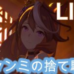 【#ウマ娘】もうすぐ新シナリオ来ることに白目をむいてる人による育成【概要欄読んでね】