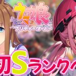 【ウマ娘】グラスワンダーＳランク育成！目標クリアなるか！！初見歓迎【個人勢vtuber／夢枕ゆう／配信中】#vtuber