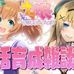 【#ウマ娘 】朝活ゲーム♡おはようだけでも！タイキシャトル育成【#新人vtuber 】#shorts #縦型配信 #朝活