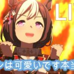 【#ウマ娘】LOH始まったけど寒い人による育成【概要欄読んでね】