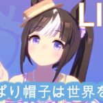 【#ウマ娘】シーザリオ引く石ないことに泣いている人の育成【概要欄読んでね】