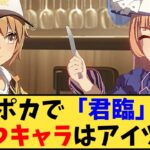 【ウマ娘】「サポカで「君臨」を持つキャラはアイツw」に対する反応【反応集】