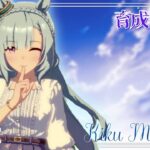 【ウマ娘】リグヒお疲れ様でした！新キャラ考察＆ミッション消化【Live】