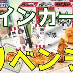 【#ウマ娘】KFC×ウマ娘コラボのサインカードリベンジしたら驚きの結末に!?【#開封動画】