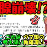 【ウマ娘 反応集】『ウマ娘声優高野麻里佳さん、7年前の自分に宛てたメッセージが感動的すぎるとSNSで大反響！』に対するみんなの反応集 ウマ娘 まとめ ハチャウマ 【ウマ娘プリティーダービー】【かえで】