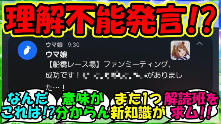 【ウマ娘 反応集】『新機能全国興行でユキノビジンのメッセージが意味不明すぎるとSNSで話題に！』に対するみんなの反応集 ウマ娘 まとめ 速報 新イベント 【ウマ娘プリティーダービー】【かえで】