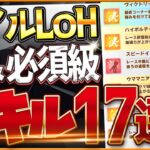 【ウマ娘】マイルヒーローズ “必須スキル＆取ってはいけない罠スキル”17選‼重要な加速や継承スキル、採用優先度を詳しく紹介します！京都1600ｍ環境/逃げ/先行/攻略解説【9月リーグオブヒーローズ】