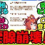 【ウマ娘 反応集】『バブルガムフェローシナリオにまさかのあの競走馬登場にSNSで大反響！』に対するみんなの反応集 ウマ娘 まとめ 速報 新ガチャ 【ウマ娘プリティーダービー】