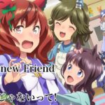 【ウマ娘】Brand-new Friend 第5話　キャラじゃないって! 【2021年3月30日開始イベント】