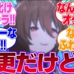 今更だけどなんでアグネスタキオンがウマ娘化したら科学者キャラになるんだに対するみんなの反応集【ウマ娘プリティーダービー】