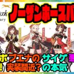 『ウマ娘がノーザンホースパークとコラボ開催決定！！』に対するみんなの反応集 まとめ ウマ娘プリティーダービー レイミン