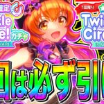 【ウマ娘】今回はマジで激アツ!!長距離ぶっ壊れ猫マヤノが最速登場!!幕張クルクル★3確定ガチャは絶対に引け!!当たりキャラ性能解説【ウマ娘プリティダービー Twinkle Circle 新シナリオ】