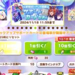 【ウマ娘】新育成シナリオ開幕 サポートカードガチャ 無料・2日目